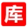 软件库 标志