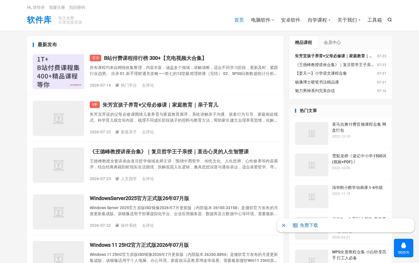 软件库 页面快照